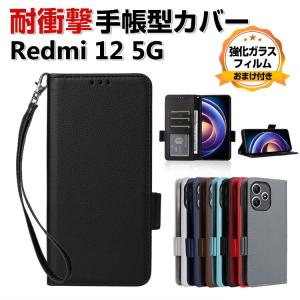 Xiaomi Redmi 12 5G ケース カバー 手帳型 財布型 PUレザー おすすめ