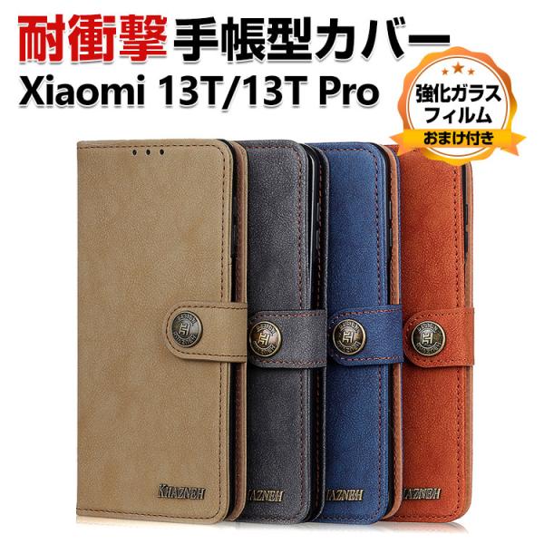 Xiaomi 13T Xiaomi 13T Pro ケース 財布型 TPU&amp;PUレザー おしゃれ 汚...