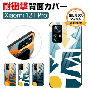 Xiaomi 12T Pro ケース シャオミ CASE 可愛い カラフル 鮮やかな 多彩 背面強化ガラス 質感よく スマホ保護ケース 持ちやすい おしゃれ 人気 背面カバー