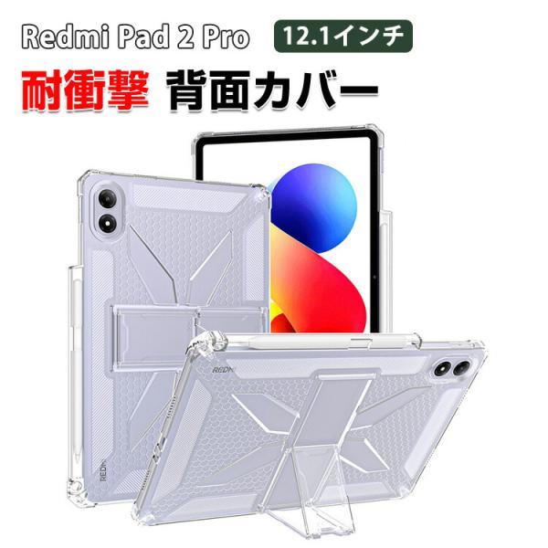 Redmi Pad 2 Pro 12.1インチ 用のケース クリア TPU素材 ペンシル收納 スタン...