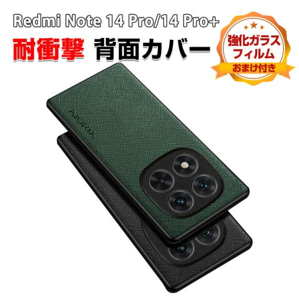 シャオミ レッドミー ノート14 プロ/ノート14 プロ+用のケース TPU&amp;PUレザー 耐衝撃 背...