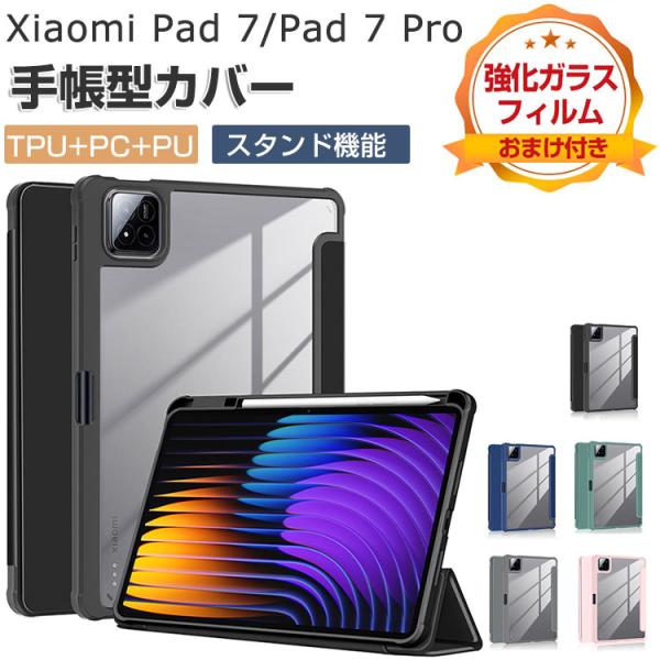 Xiaomi Pad 7/Pad 7 Pro 11.2インチ ケース 手帳型 カバー TPU+PC+...