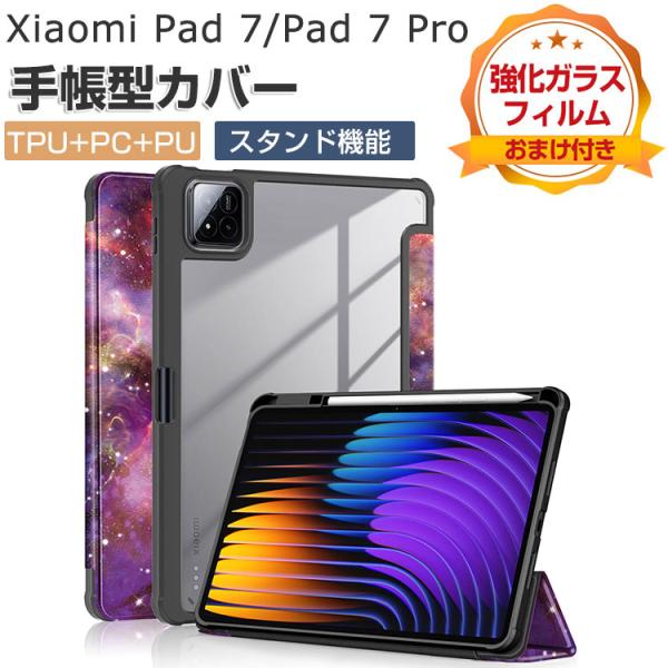 Xiaomi Pad 7/Pad 7 Pro 11.2インチ ケース 手帳型 カバー TPU+PC+...