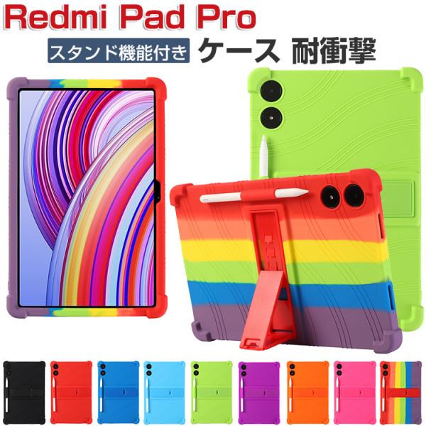 Redmi Pad Pro ケース 耐衝撃 シャオミ Xiaomi リドミ パッド プロ 12.1イ...