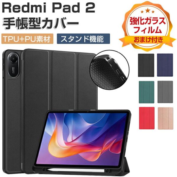Xiaomi Redmi Pad 2 ケース 11型/インチ 手帳型 カバー 耐衝撃 Redmi S...