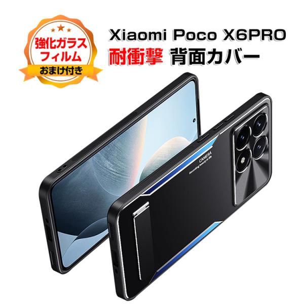 シャオミ Xiaomi Poco X6 PROケース カバー CASE スタンド機能 耐衝撃 衝撃防...