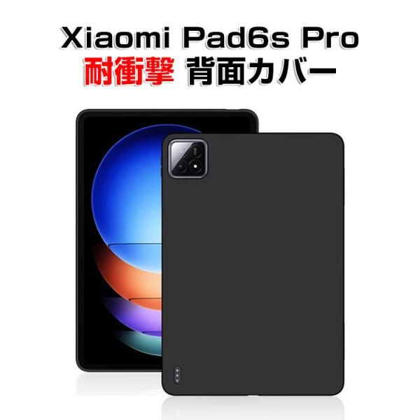 シャオミ パッド 6s プロ XiaoMi Pad 6s Pro 12.4インチ タブレットケース ...