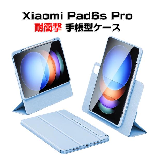 シャオミ パッド 6s プロ XiaoMi Pad 6s Pro 12.4インチ ケース カバー 磁...