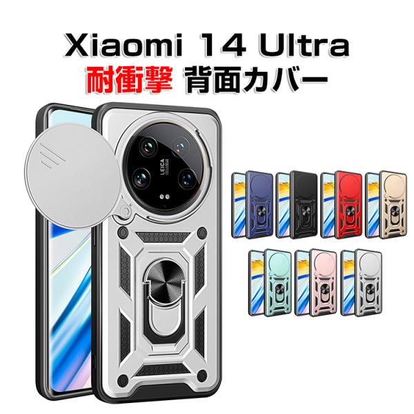 シャオミ Xiaomi 14 Ultraケース カバー CASE 衝撃防止 持ちやすい 便利 実用 ...