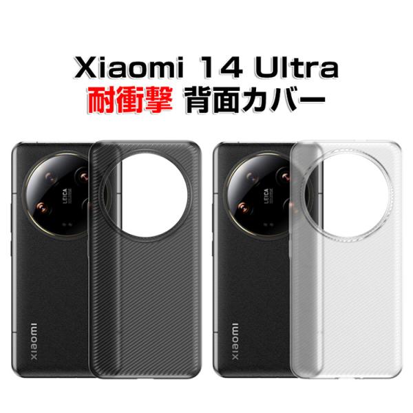 シャオミ Xiaomi 14 Ultraケース 耐衝撃 CASE 衝撃に強い 半透明 マット感 便利...