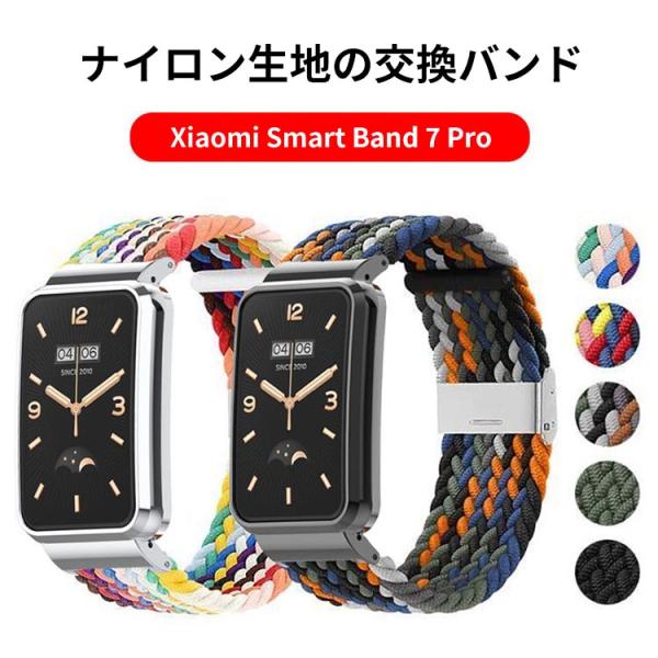 Smart Band 7 Pro ウェアラブル端末・スマートウォッチ 交換バンド ナイロン素材 腕時...