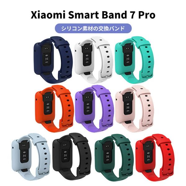 Smart Band 7 Pro ウェアラブル端末・スマートウォッチ 交換バンド シリコン素材 腕時...