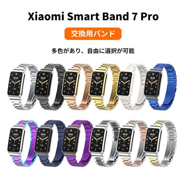 Smart Band 7 Pro ウェアラブル端末・スマートウォッチ 交換バンド ステンレス素材 腕...