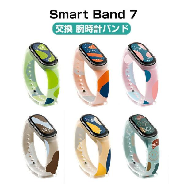 シャオミ Xiaomi Smart Band 7 ウェアラブル端末・スマートウォッチ 交換バンド 腕...