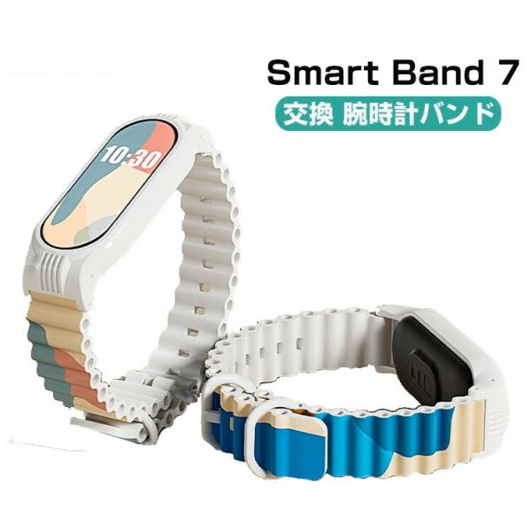 シャオミ Xiaomi Smart Band 7 ウェアラブル端末・スマートウォッチ 交換バンド 腕...