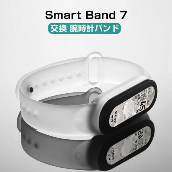 シャオミ Xiaomi Smart Band 7 ウェアラブル端末・スマートウォッチ 交換バンド 腕...