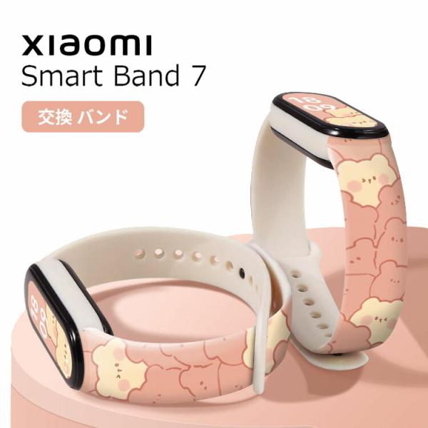 シャオミ Xiaomi Smart Band 7 ウェアラブル端末・スマートウォッチ 交換バンド 腕...