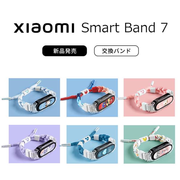 シャオミ Xiaomi Smart Band 7 ウェアラブル端末・スマートウォッチ 交換バンド 腕...