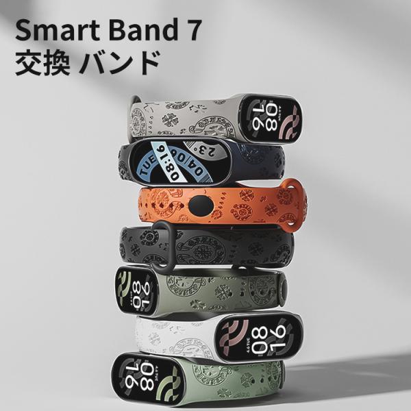 シャオミ Xiaomi Smart Band 7 ウェアラブル端末・スマートウォッチ 交換バンド 腕...