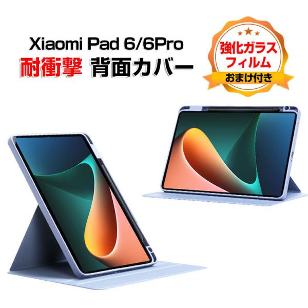 Xiaomi Pad 6/Pad 6 Pro 11型(インチ) ケース 手帳型 スタンド機能 ペンシ...