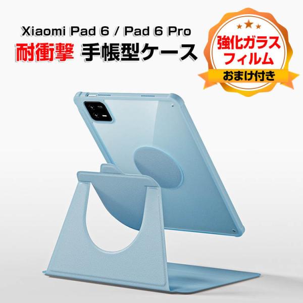 Xiaomi Pad 6/Pad 6 Pro 11型(インチ) ケース 手帳型 スタンド機能 ブック...