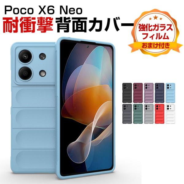 シャオミ Xiaomi Poco X6 Neo/Redmi Note 13R Pro ケース TPU...
