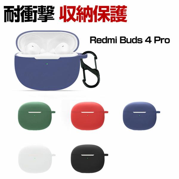 Redmi Buds 4 Pro ケース 柔軟性 シリコン素材の シャオミ リドミー アクセサリー ...