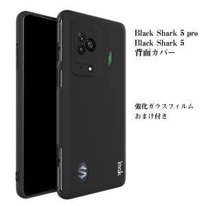 ブラックシャーク5  Black Shark 5/Black Shark 5 pro スマートフォンカバー TPU 耐衝撃  便利 実用 人気  マット感 背面カバー 強化ガラスフィルム おまけ付き