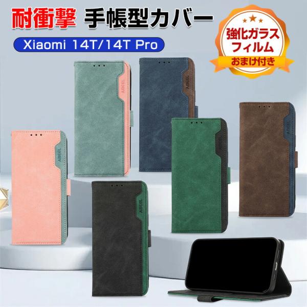 シャオミ Xiaomi 14T 14T Pro 用の手帳型 TPU&amp;PUレザー スタンド機能 カード...