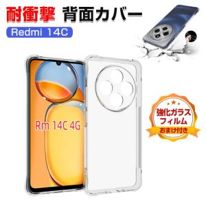 Redmi 14C クリア ケース 耐衝撃 カバー 透明 TPU ソフト きらきら