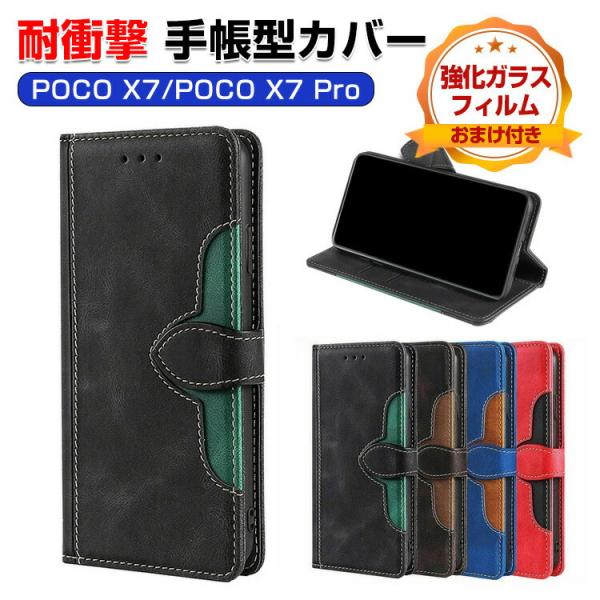小米 シャオミ POCO X7/POCO X7 プロ用の手帳型カバー TPU&amp;PUレザー スタンド機...