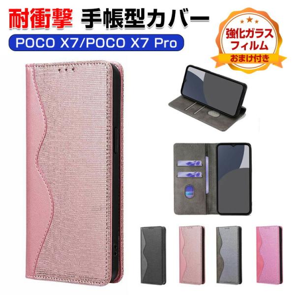小米 シャオミ POCO X7/POCO X7 プロ用の手帳型カバー TPU&amp;PUレザー スタンド機...
