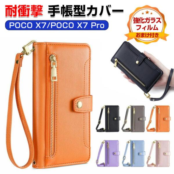 シャオミ POCO X7/POCO X7 プロ用の手帳型カバー TPU&amp;PUレザー スタンド機能 カ...