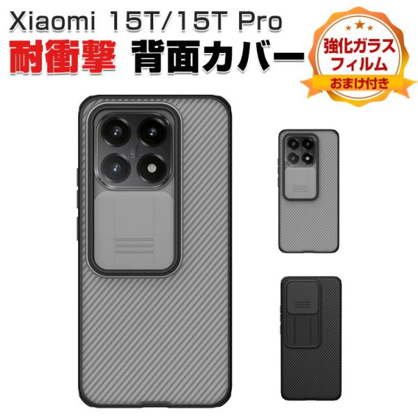 シャオミ Xiaomi 15T 15T Pro用の衝撃に強いTPU+PC素材 スライド式 レンズ保護...