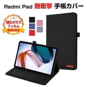 Xiaomi Redmi pad 10.61インチ  タブレット TPU&布 ケース カード収納 耐衝撃 人気 手帳型カバー CASE 強化ガラスフィルム おまけ付き