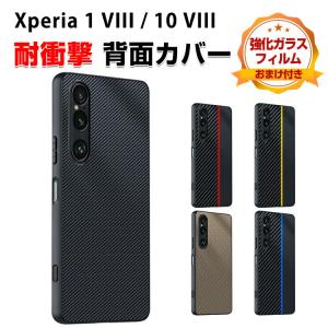 ソニー エクスペリア 1 VIII 10 VIII 用の衝撃に強い PUレザー 耐衝撃 便利 実用 人気 Xperia 1 VIII Xperia 10 VIII 背面カバー CASE 強化ガラス付き