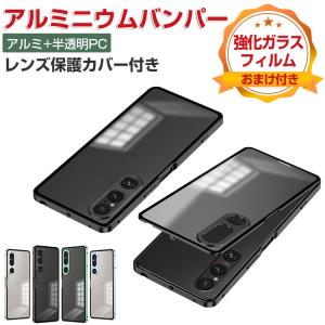 Xperia 1 VII ケース 耐衝撃 カバー アルミバンパーケース 枠 フレーム 軽量 持ちやすい PC背面 高級感 金属 レンズ プロテクター カメラレンズ保護カバー