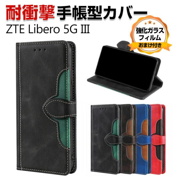 ZTE Libero 5G III ケース おしゃれ CASE 汚れ防止 スタンド機能 耐衝撃 ケー...