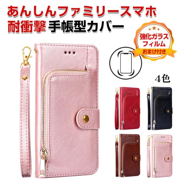 ZTE Anshin Family あんしんファミリースマホ ケース 財布型 TPU&amp;PUレザー ス...