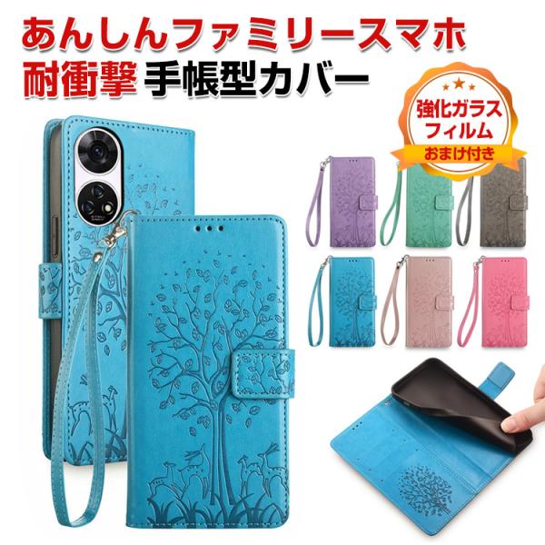 ZTE Anshin Family あんしんファミリースマホ ケース 財布型 TPU&amp;PUレザー ス...
