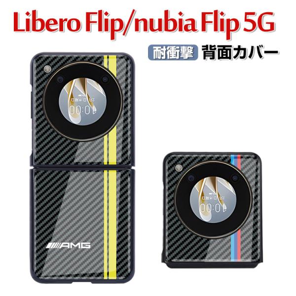 ZTE Libero Flip Nubia Flip 5G ケース 折りたたみ型 PC&amp;背面強化ガラ...