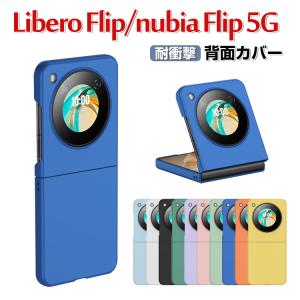 ZTE Libero Flip Nubia Flip 5G ケース 折りたたみ型 PC プラスチック製 CASE ストラップホール付き スマホ保護ケース おすすめ おしゃれ 人気 背面カバー｜visos-store