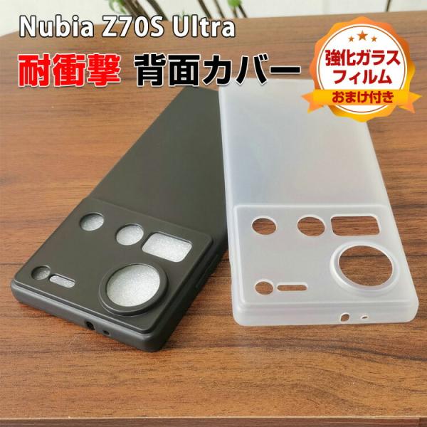ZTE ヌビア Z70S ウルトラ用のタフで頑丈 TPU素材 マット感 衝撃吸収 落下防止 おしゃれ...