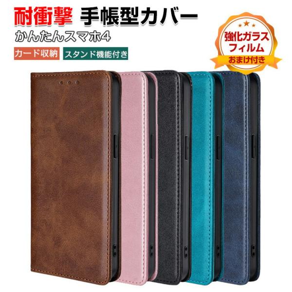 ZTE製 かんたんスマホ4 A402ZT用のスタンド機能 財布型 カード収納 カッコいい 耐衝撃 手...