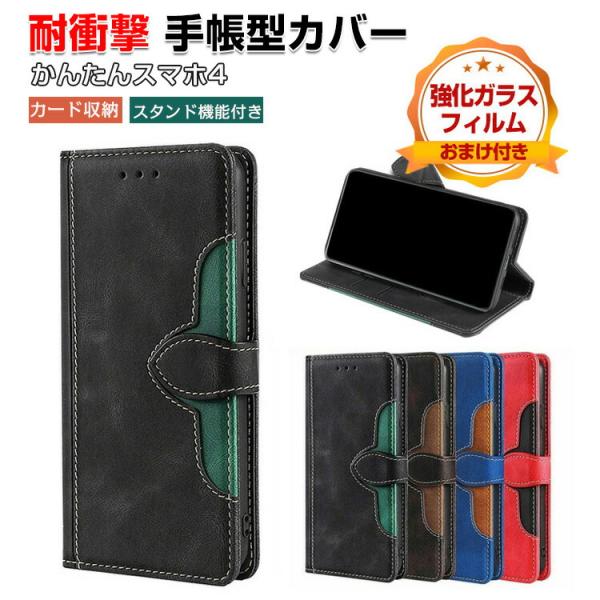 ZTE製 かんたんスマホ4 A402ZT用のスタンド機能 財布型 カード収納 カッコいい 耐衝撃 手...