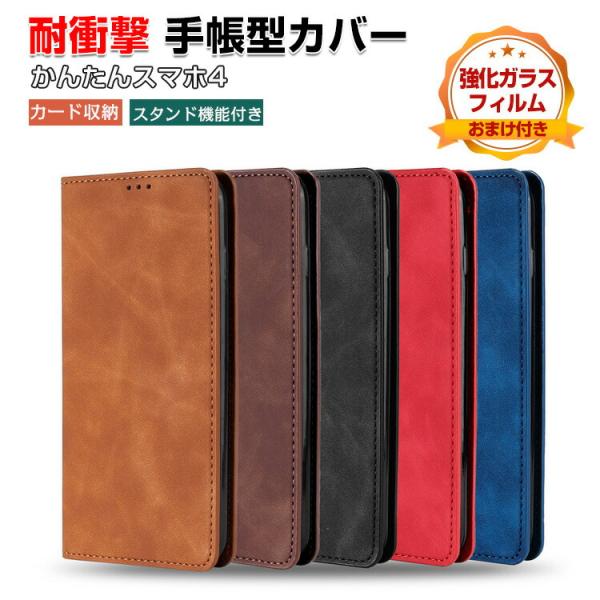 ZTE製 かんたんスマホ4 A402ZT用のスタンド機能 財布型 カード収納 カッコいい 耐衝撃 手...