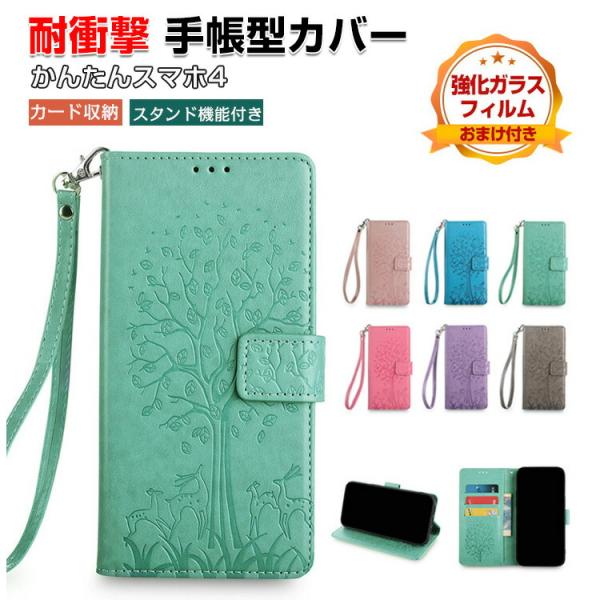 ZTE製 かんたんスマホ4 A402ZT用のスタンド機能 財布型 カード収納 カッコいい 耐衝撃 ス...