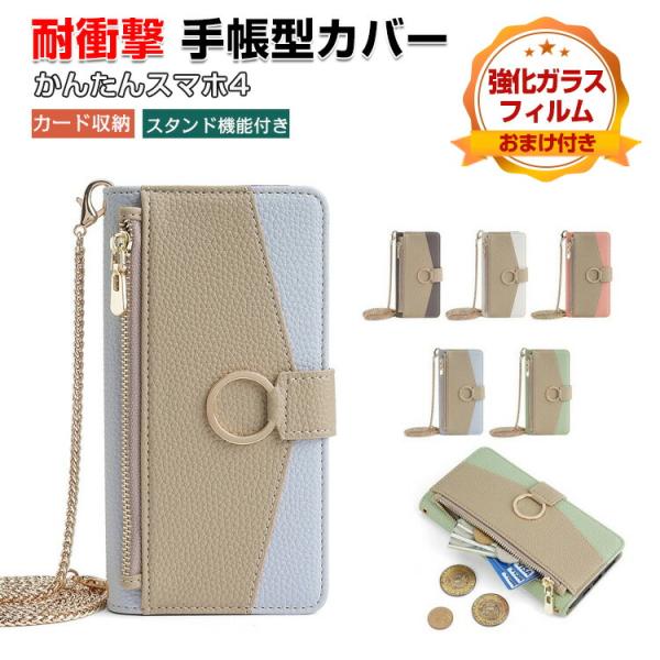 ZTE製 かんたんスマホ4 A402ZT用のスタンド機能 財布型 カード収納 カッコいい 耐衝撃 シ...