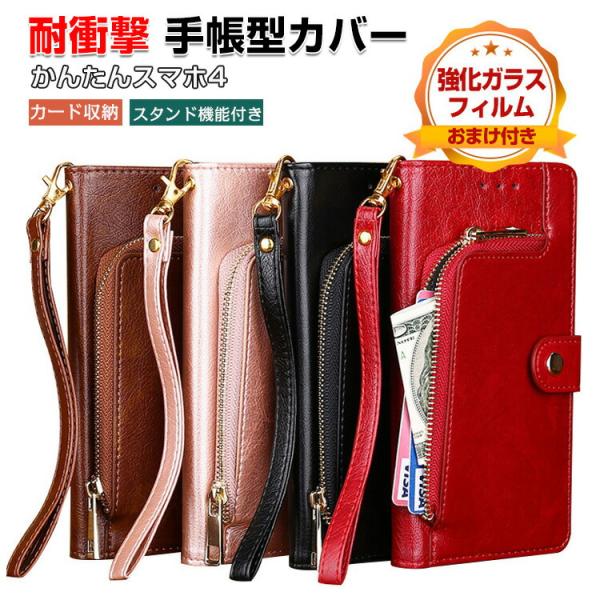 ZTE製 かんたんスマホ4 A402ZT用のスタンド機能 財布型 カード収納 カッコいい 耐衝撃 ス...