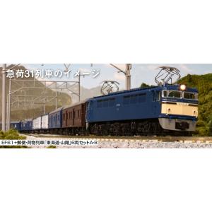郵便・荷物列車＜東海道・山陽＞ 6両セット｜vista2nd-shop
